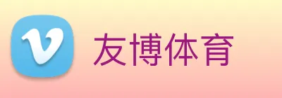 友博体育 Logo